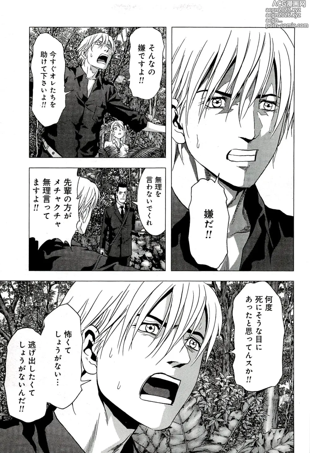 Page 46 of manga Btooom v10