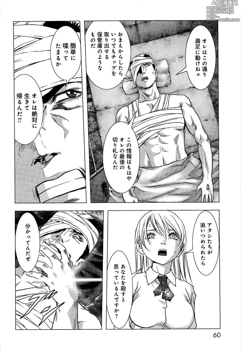 Page 67 of manga Btooom v10