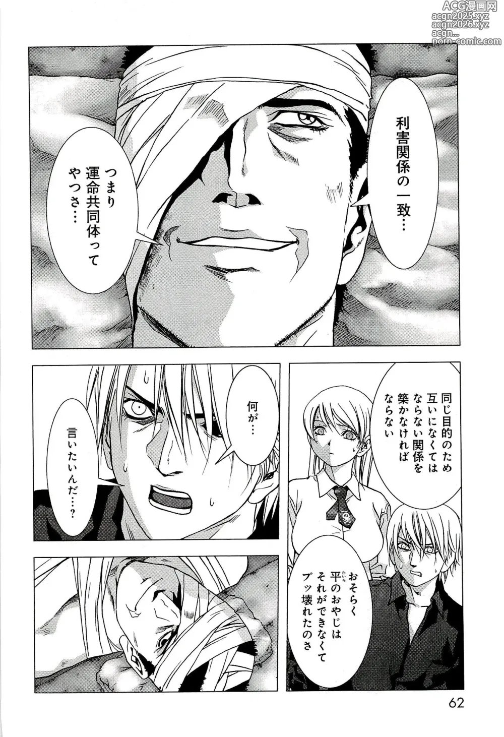 Page 69 of manga Btooom v10