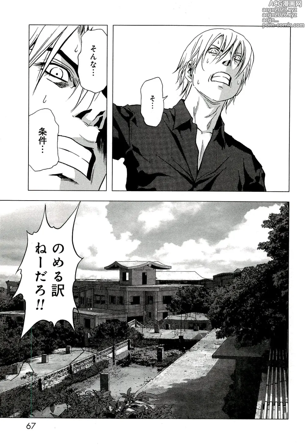 Page 74 of manga Btooom v10
