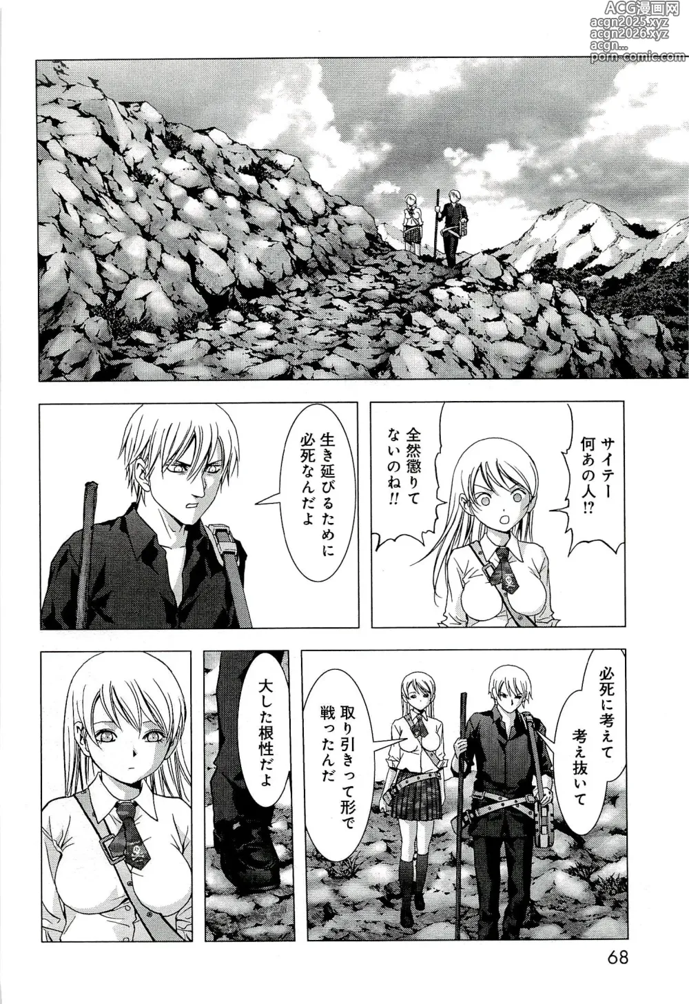 Page 75 of manga Btooom v10