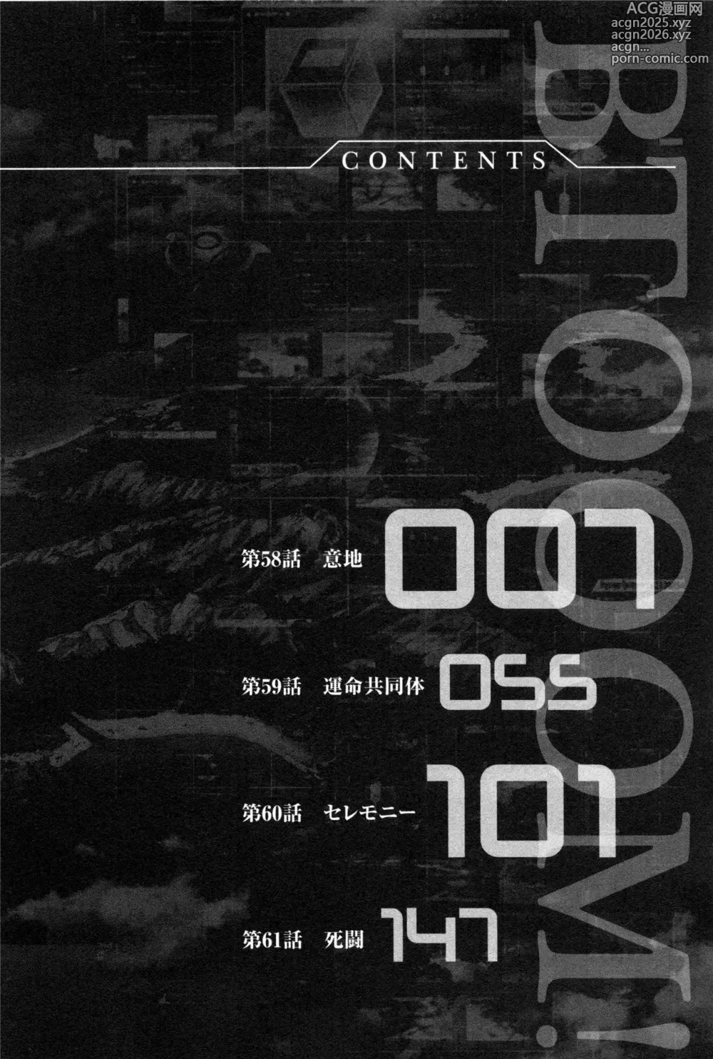 Page 14 of manga Btooom v11