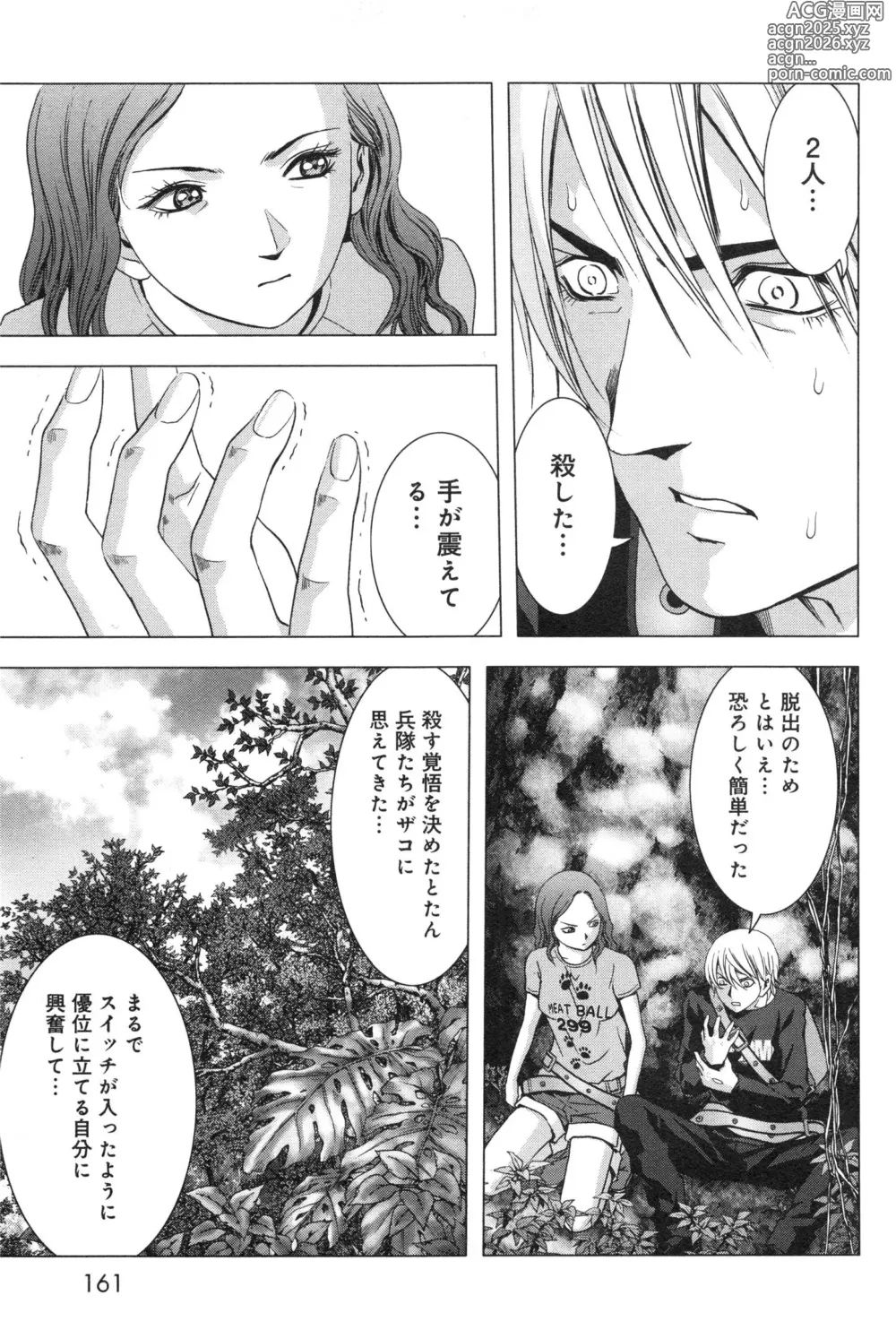 Page 169 of manga Btooom v11