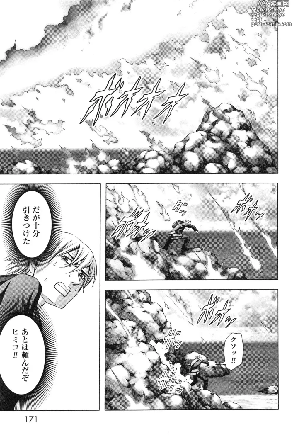 Page 179 of manga Btooom v11