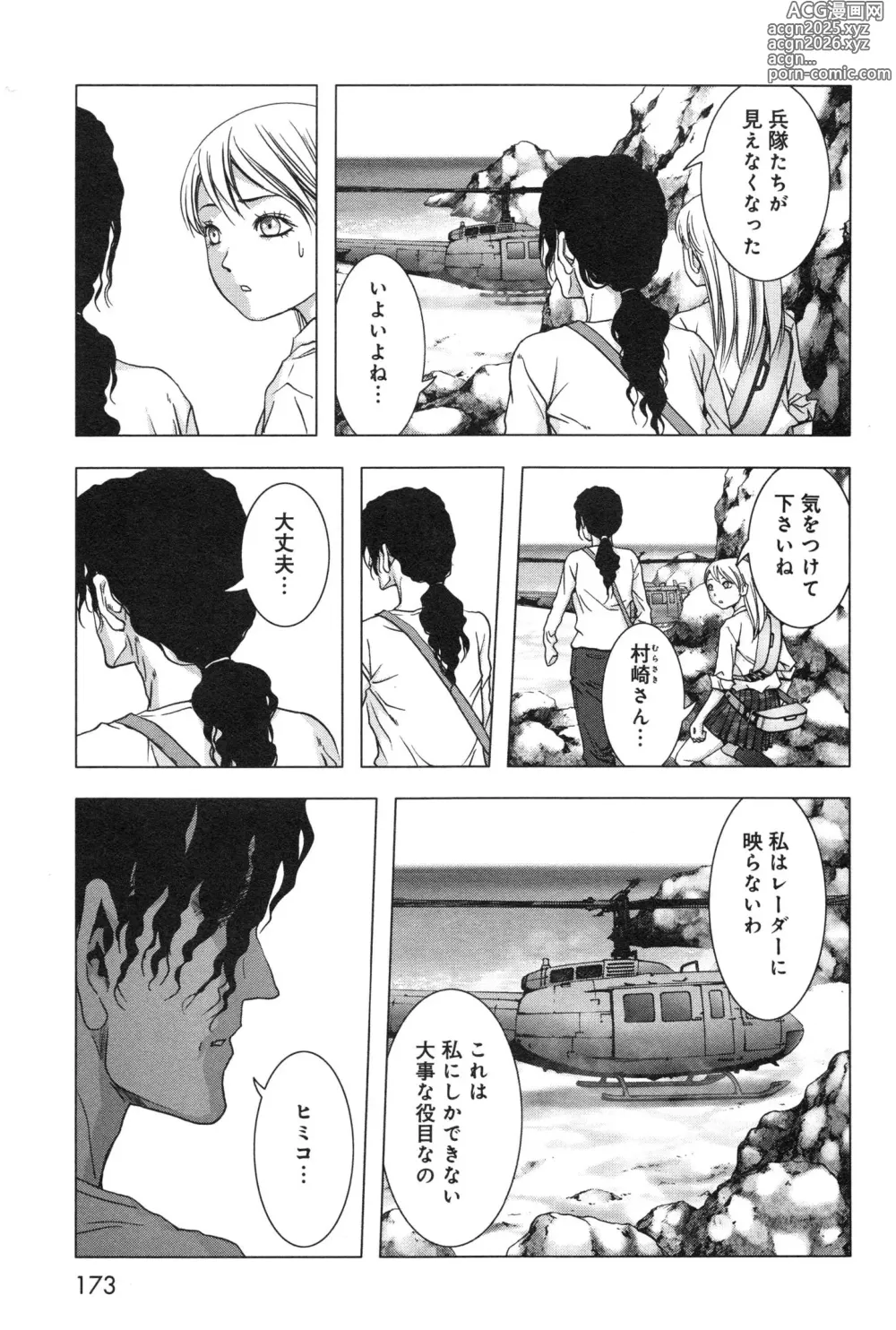 Page 181 of manga Btooom v11