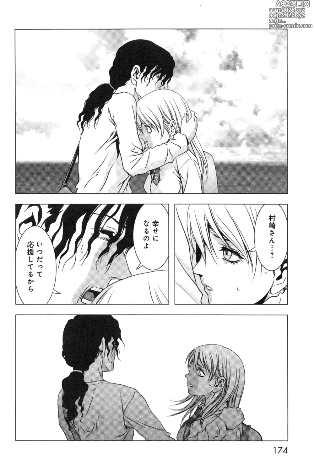 Page 182 of manga Btooom v11