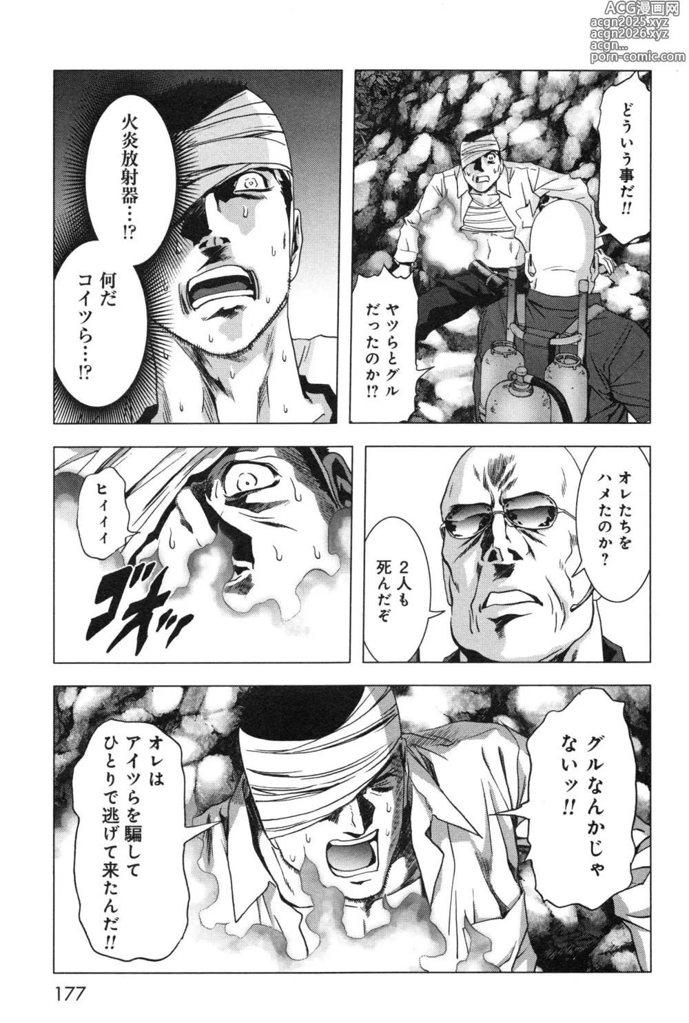 Page 185 of manga Btooom v11