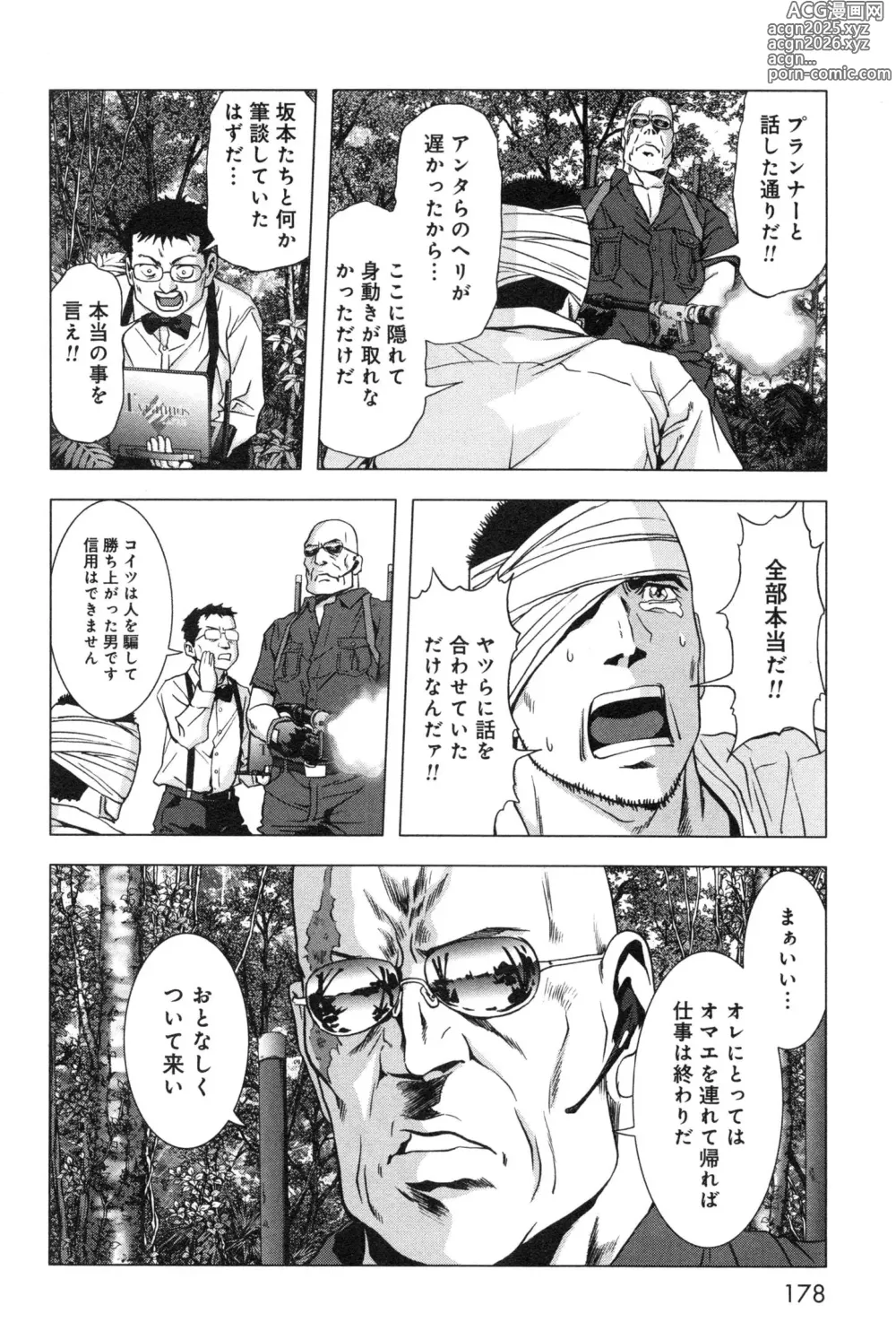 Page 186 of manga Btooom v11