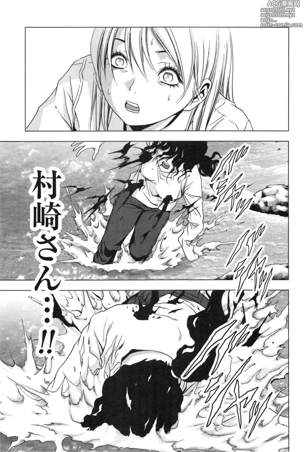 Page 193 of manga Btooom v11