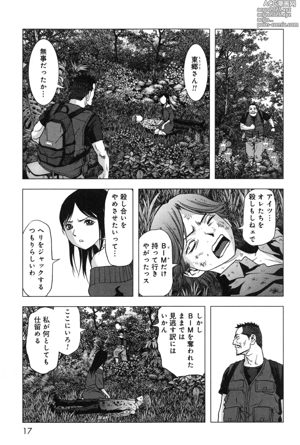 Page 25 of manga Btooom v11