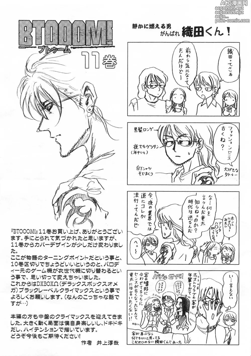 Page 4 of manga Btooom v11
