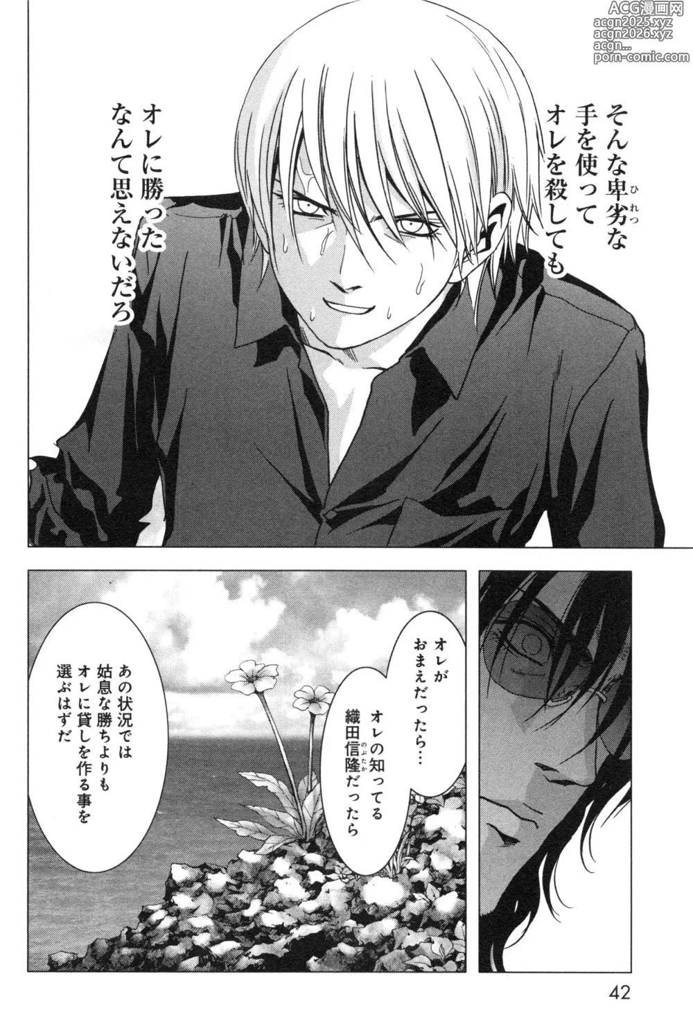 Page 50 of manga Btooom v11