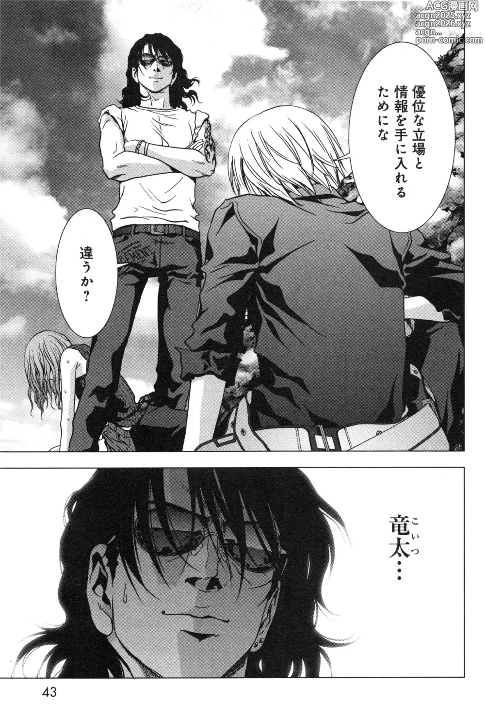 Page 51 of manga Btooom v11