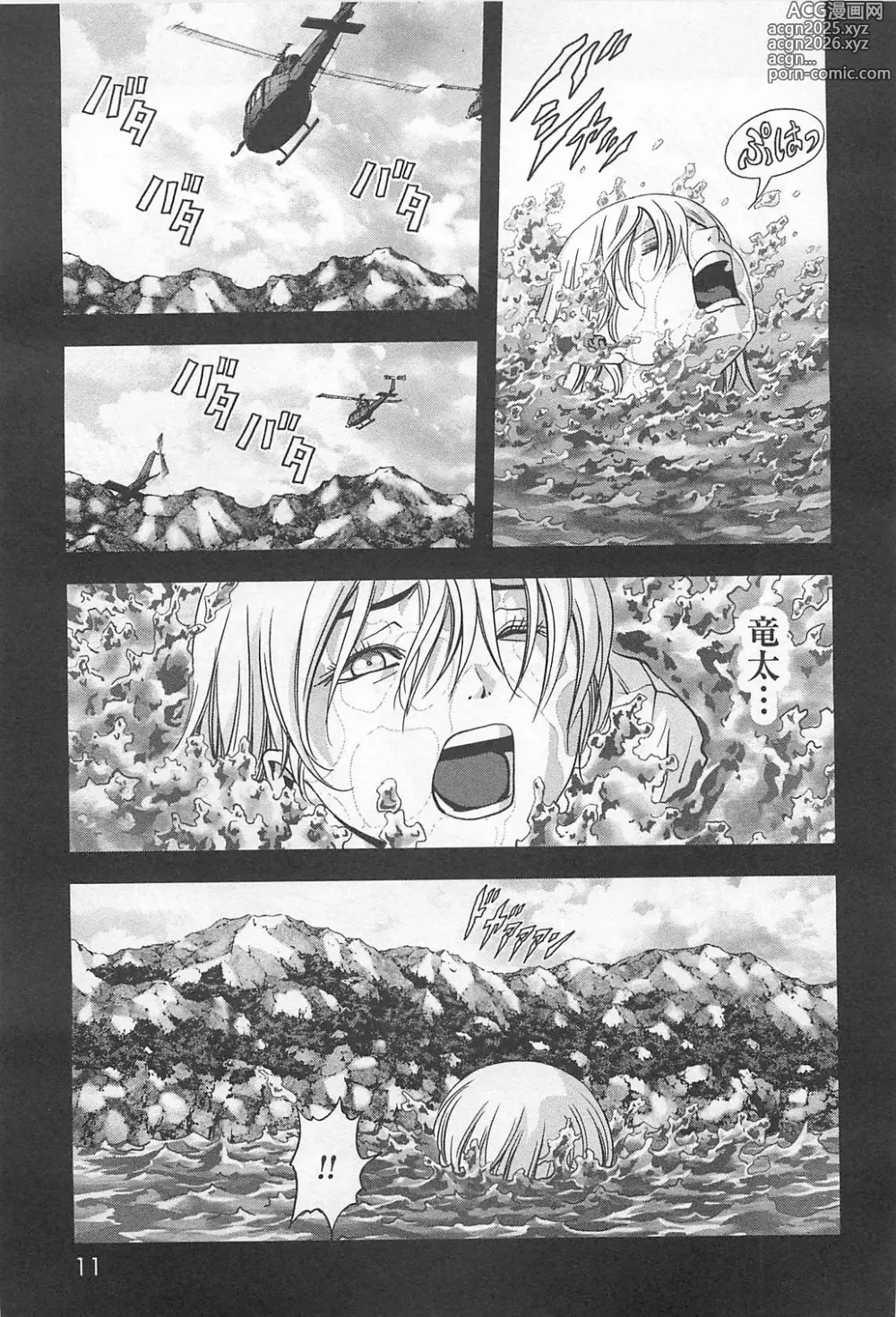 Page 11 of manga Btooom v15