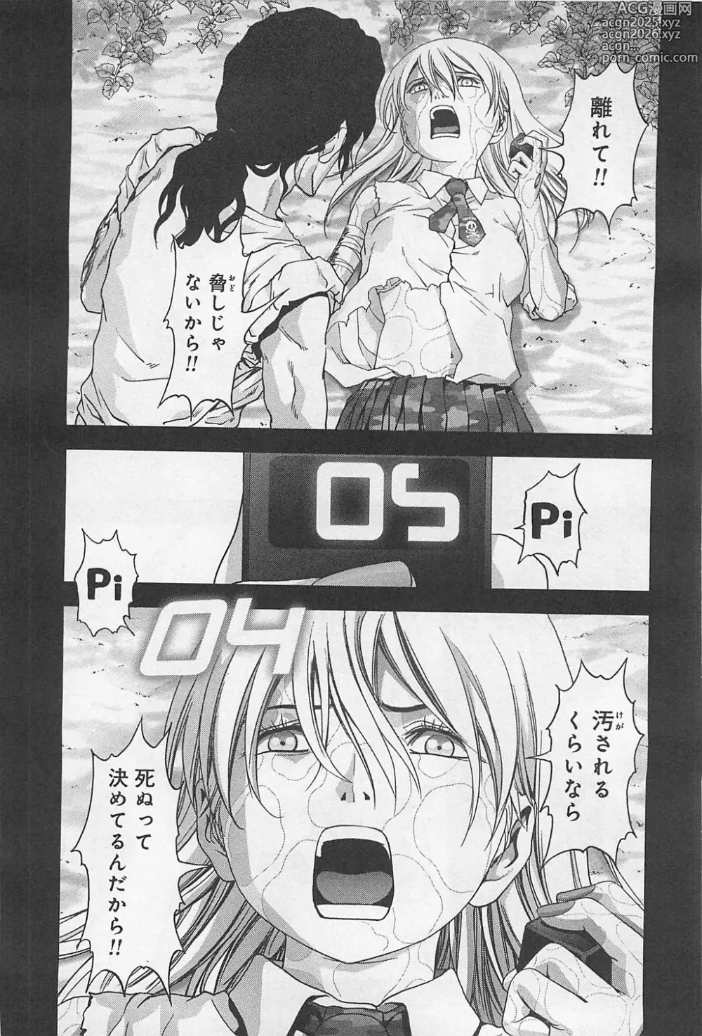 Page 16 of manga Btooom v15