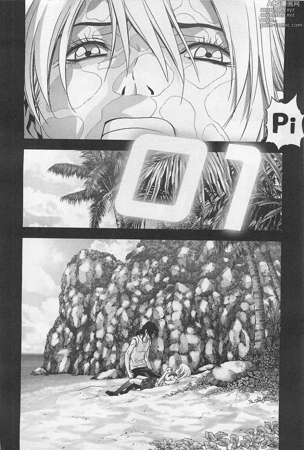 Page 18 of manga Btooom v15
