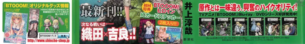 Page 198 of manga Btooom v15