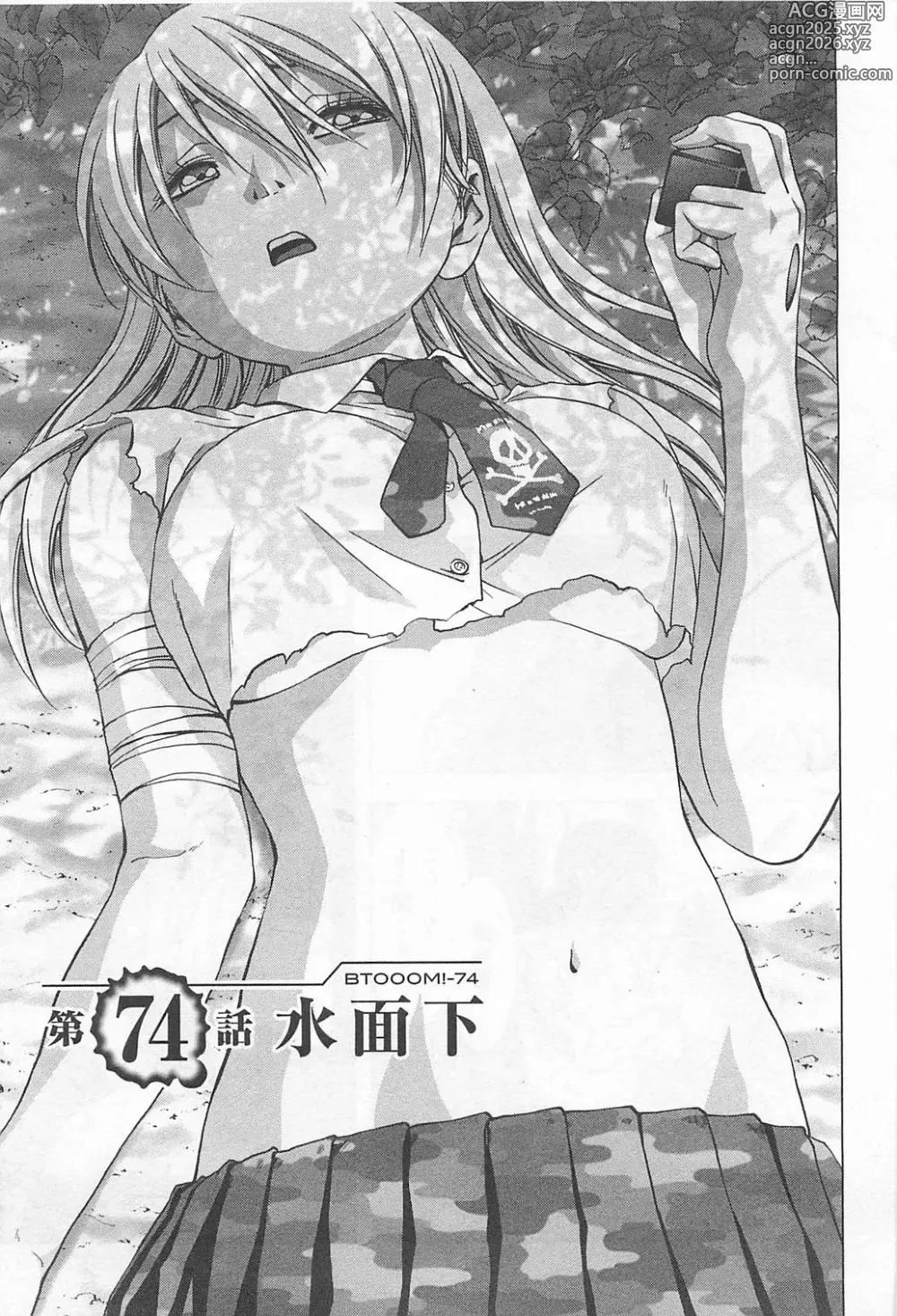 Page 7 of manga Btooom v15