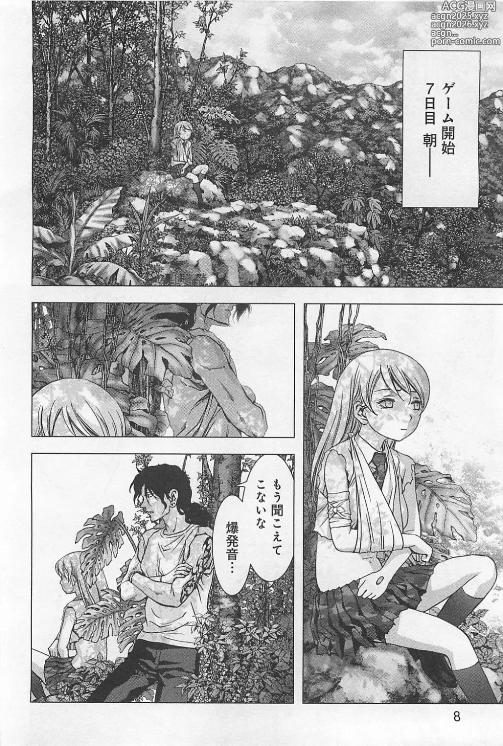 Page 8 of manga Btooom v15