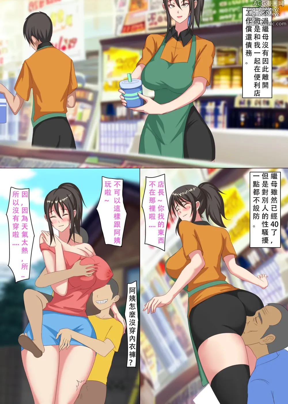 Page 3 of doujinshi 【WD1113】继母是我的专属模特 无修正（自购分享）