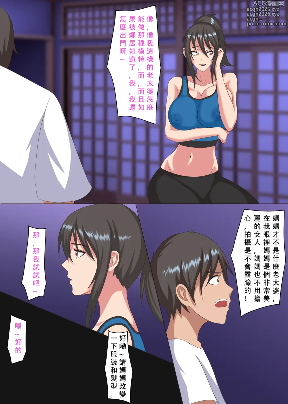 Page 5 of doujinshi 【WD1113】继母是我的专属模特 无修正（自购分享）