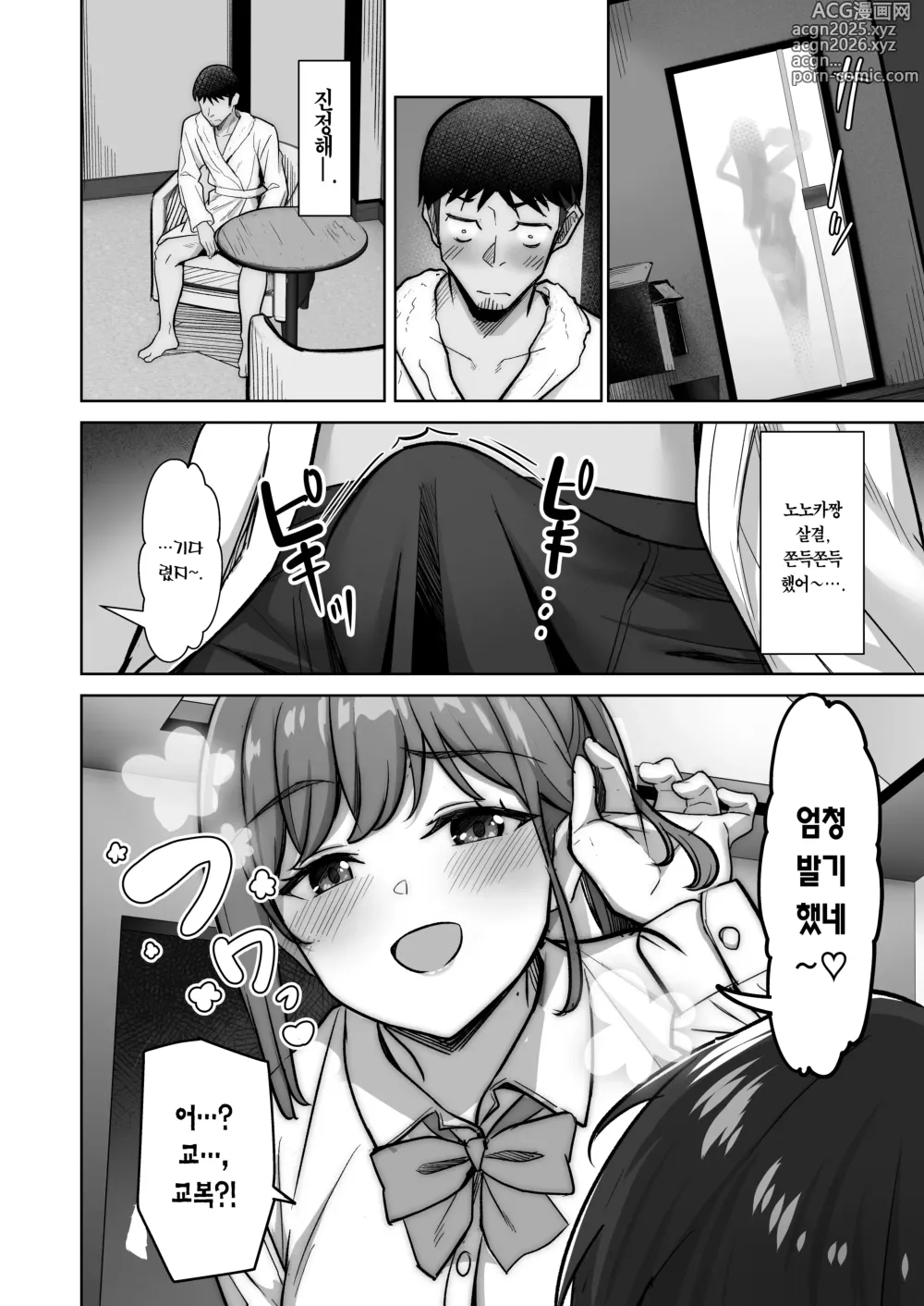 Page 14 of doujinshi 노노카짱의 파파카츠 일기 (decensored)