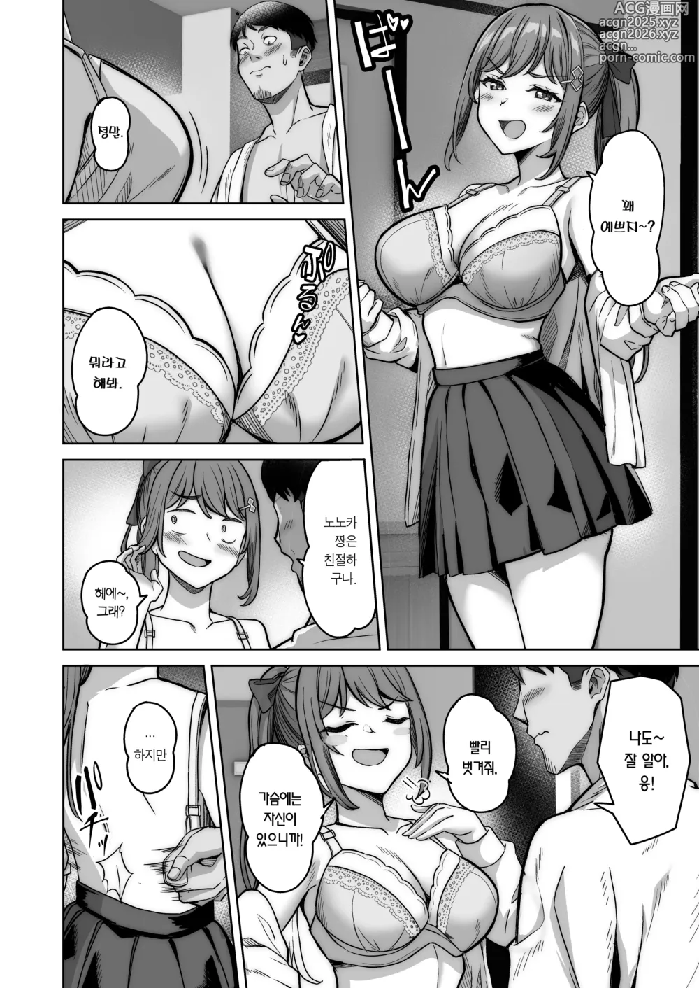 Page 18 of doujinshi 노노카짱의 파파카츠 일기 (decensored)