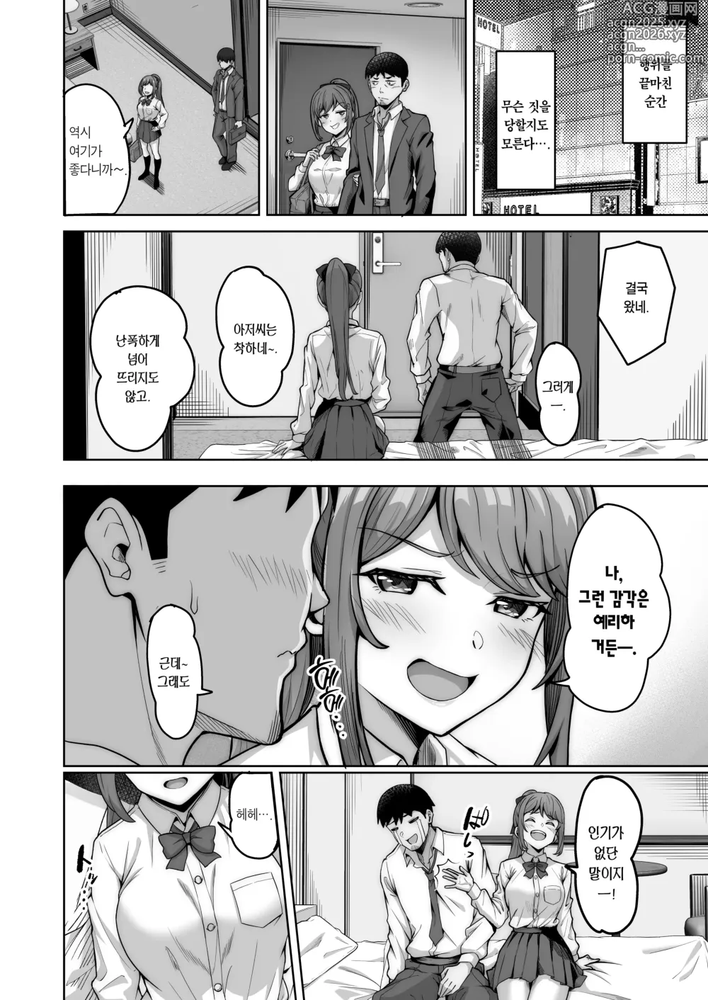 Page 10 of doujinshi 노노카짱의 파파카츠 일기 (decensored)