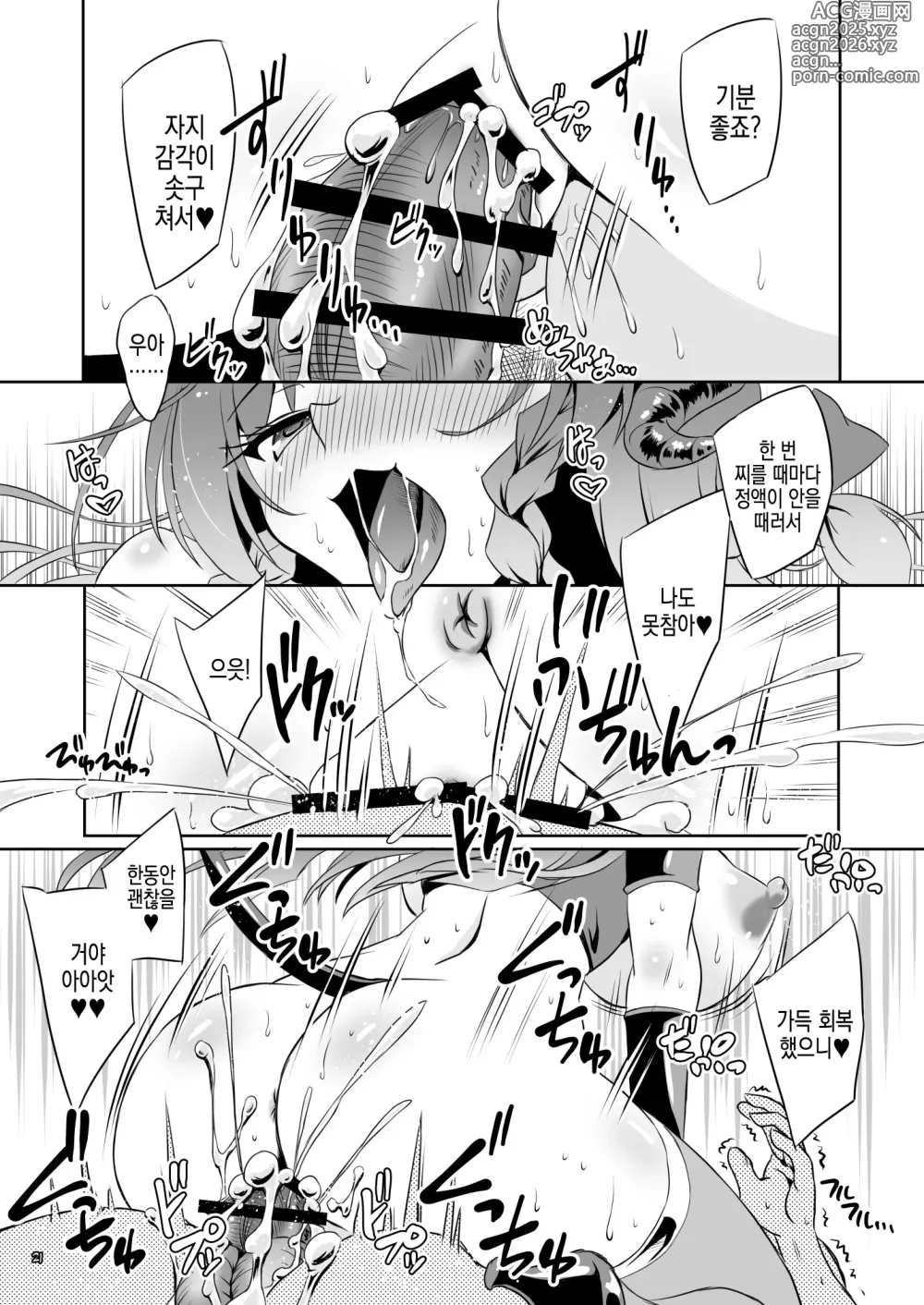 Page 21 of doujinshi 서큐버스 홍마관 part Ⅳ