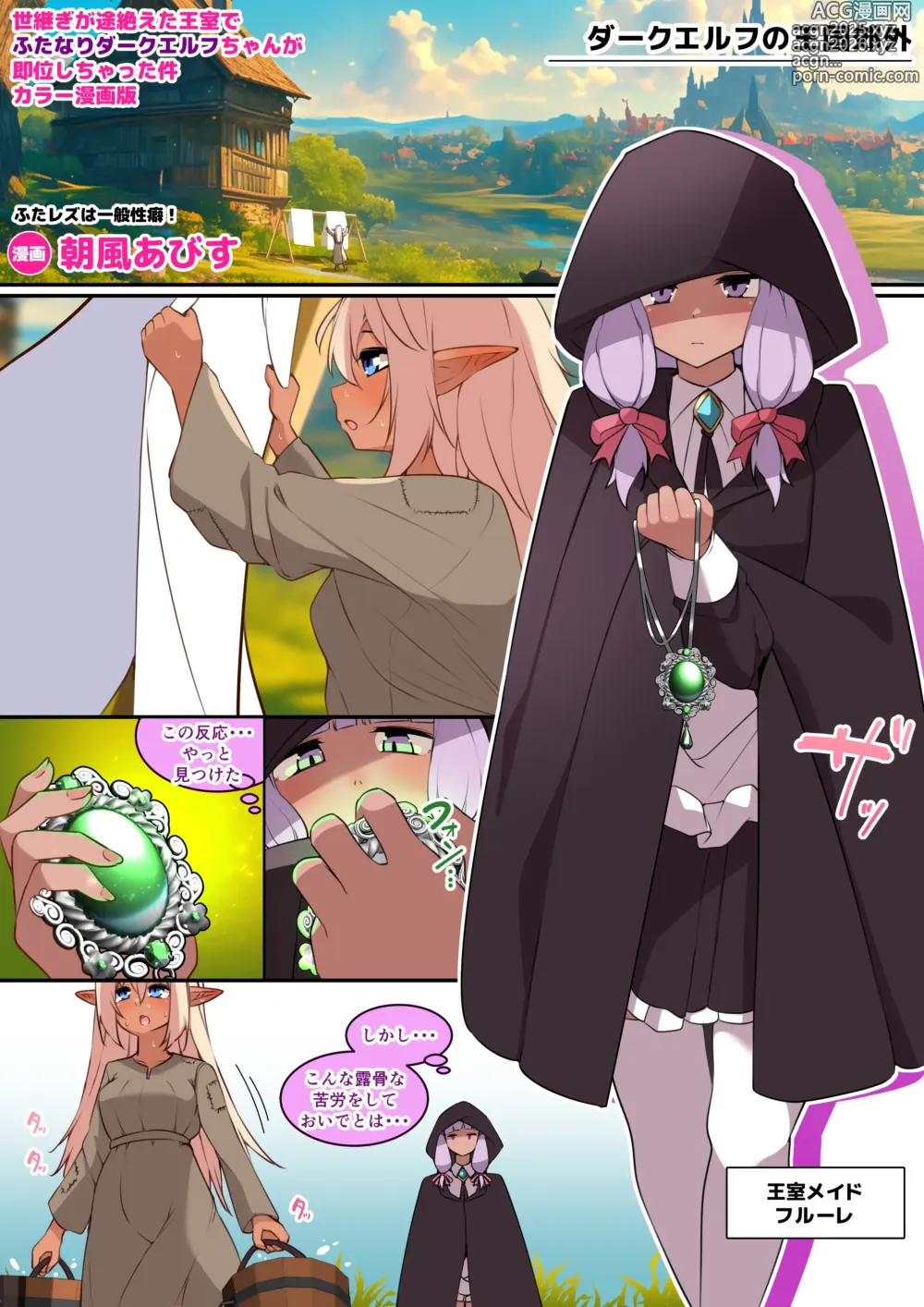Page 2 of doujinshi Shojo de Doutei de Miseitsuu no Futanari Dark Elf-chan ga Lesbian Harem ni Tatakikomareru Ohanashi