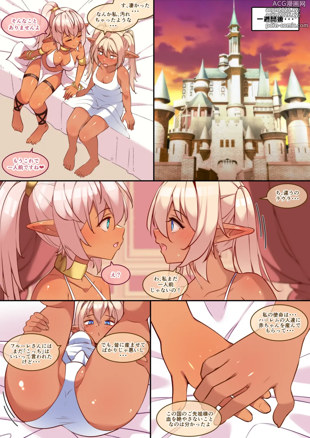 Page 25 of doujinshi Shojo de Doutei de Miseitsuu no Futanari Dark Elf-chan ga Lesbian Harem ni Tatakikomareru Ohanashi