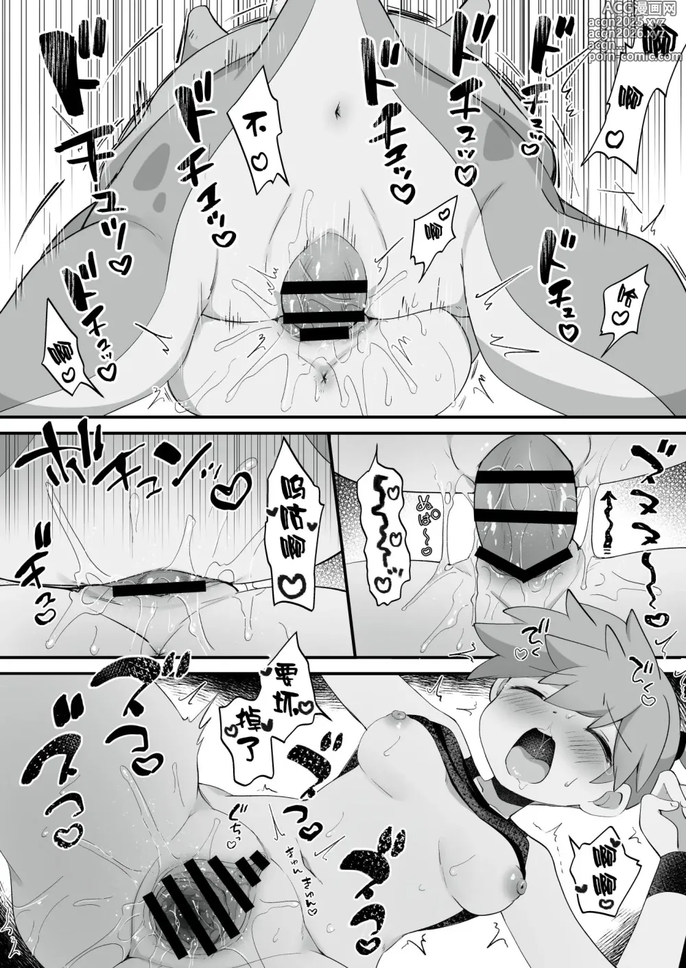 Page 13 of doujinshi 水能量不附加不行啊
