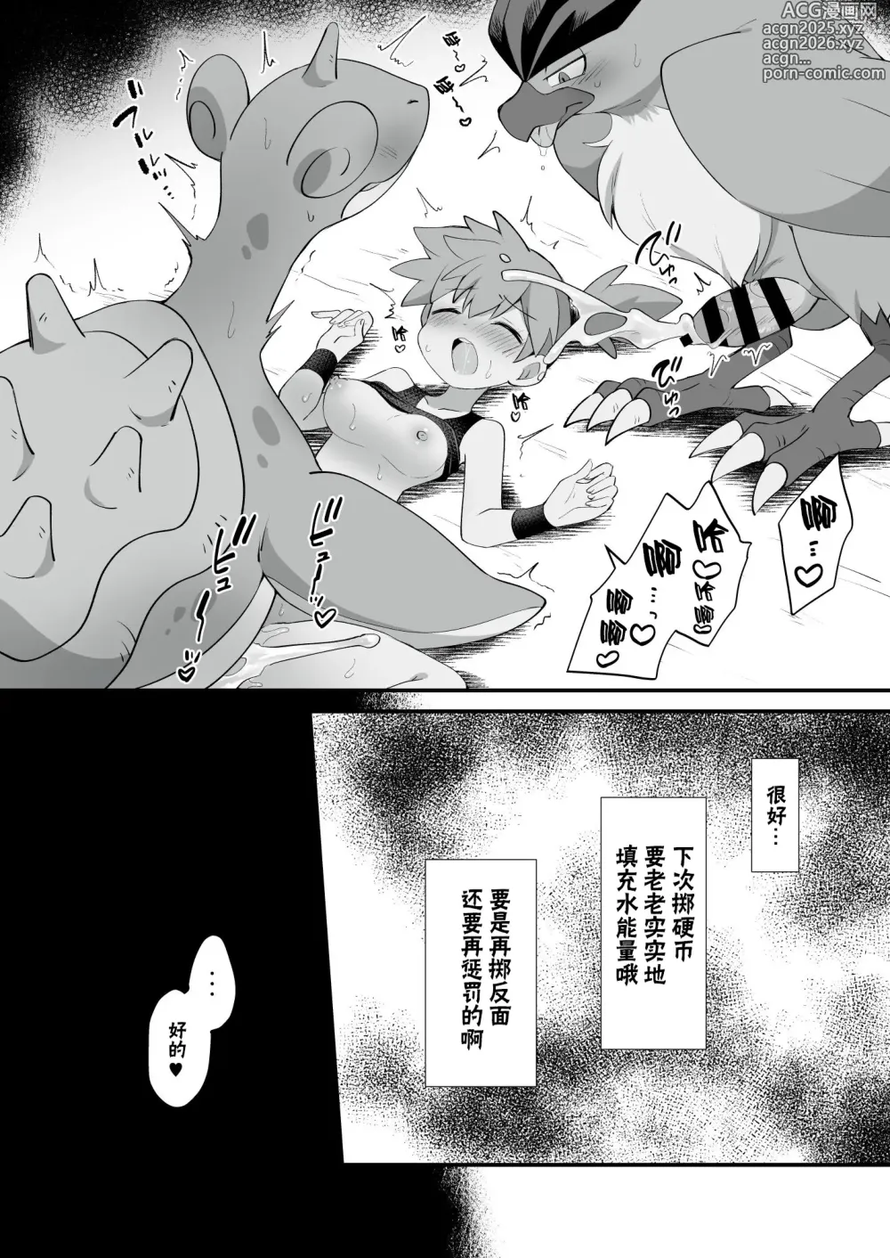 Page 17 of doujinshi 水能量不附加不行啊