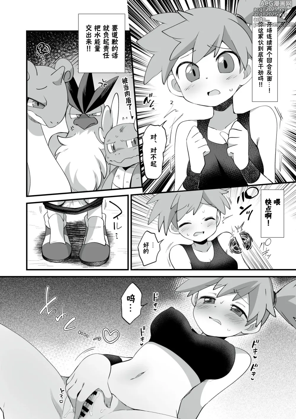 Page 5 of doujinshi 水能量不附加不行啊