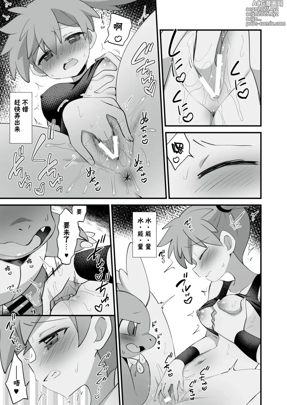 Page 6 of doujinshi 水能量不附加不行啊