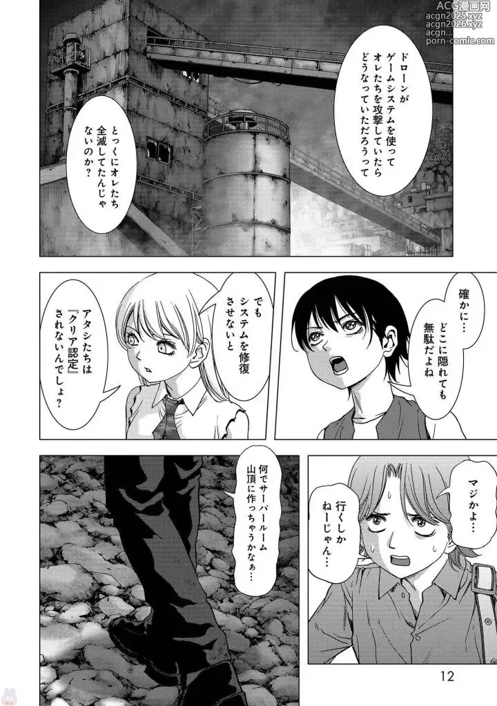 Page 14 of manga Btooom v25