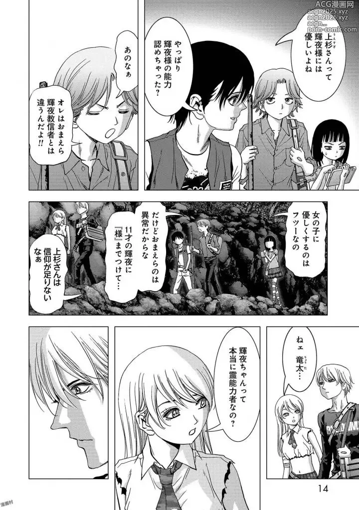 Page 16 of manga Btooom v25