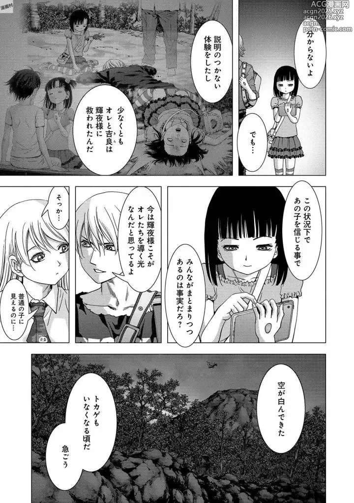 Page 17 of manga Btooom v25