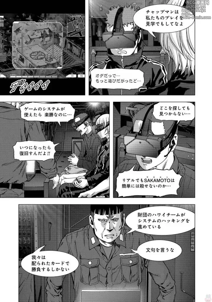 Page 19 of manga Btooom v25