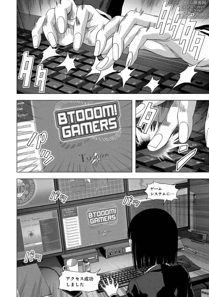 Page 20 of manga Btooom v25