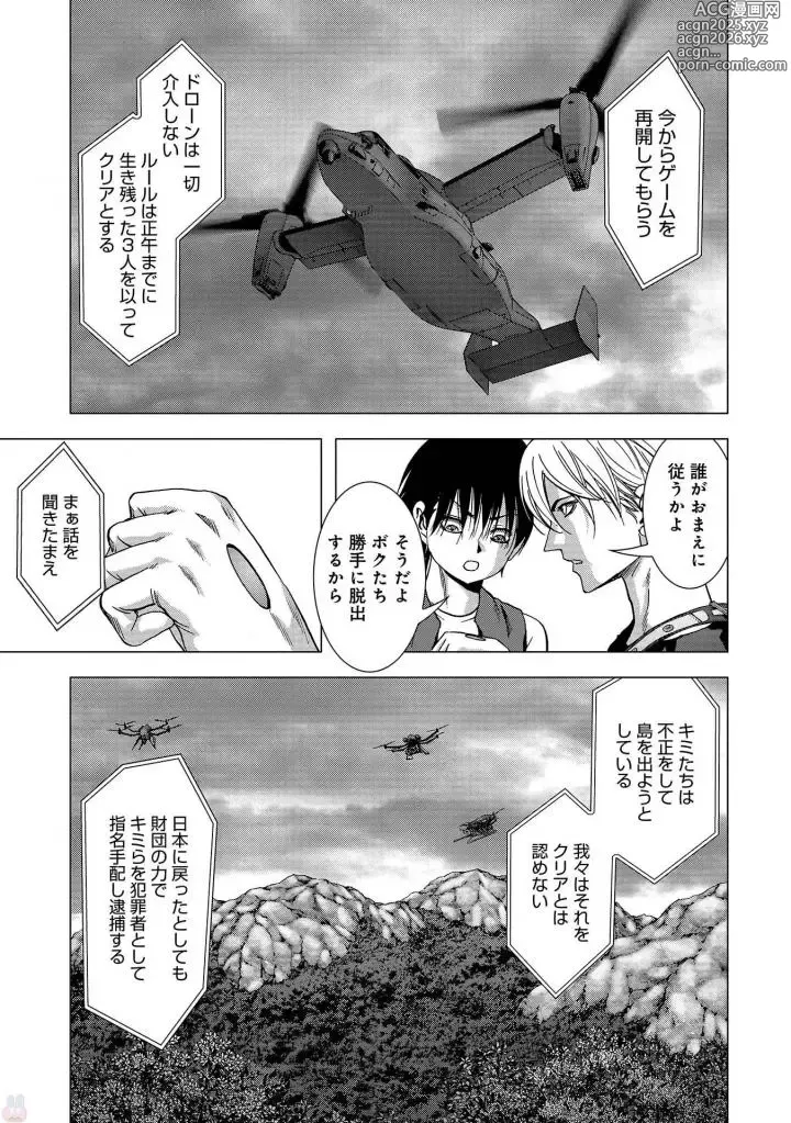 Page 219 of manga Btooom v25