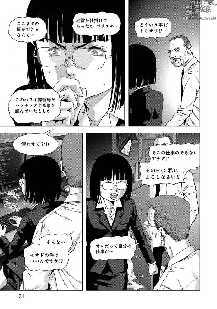 Page 23 of manga Btooom v25
