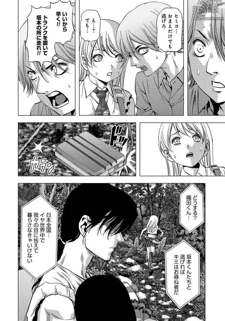 Page 222 of manga Btooom v25