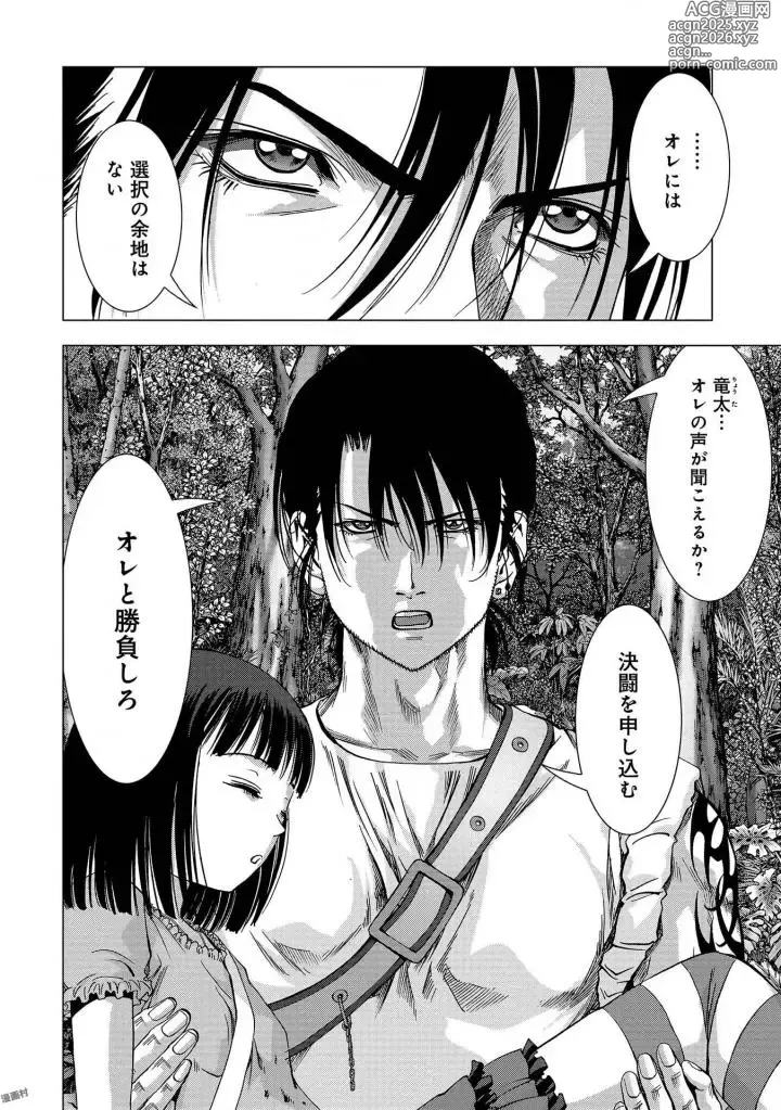 Page 224 of manga Btooom v25