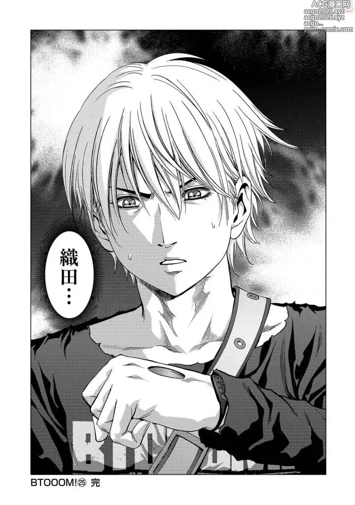 Page 225 of manga Btooom v25