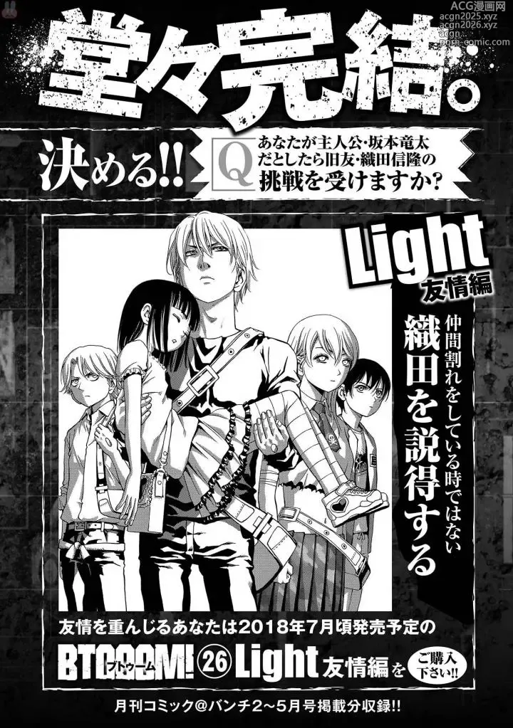 Page 226 of manga Btooom v25