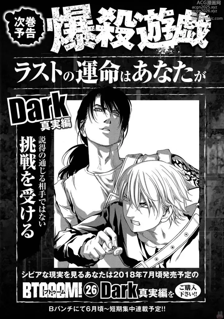 Page 227 of manga Btooom v25