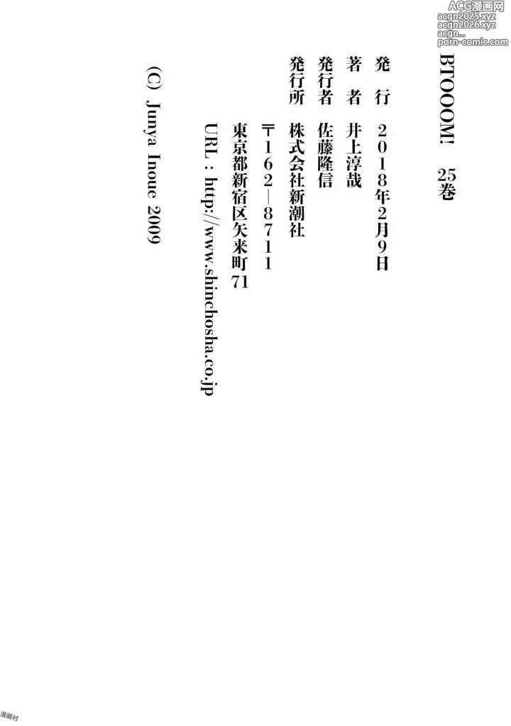 Page 230 of manga Btooom v25