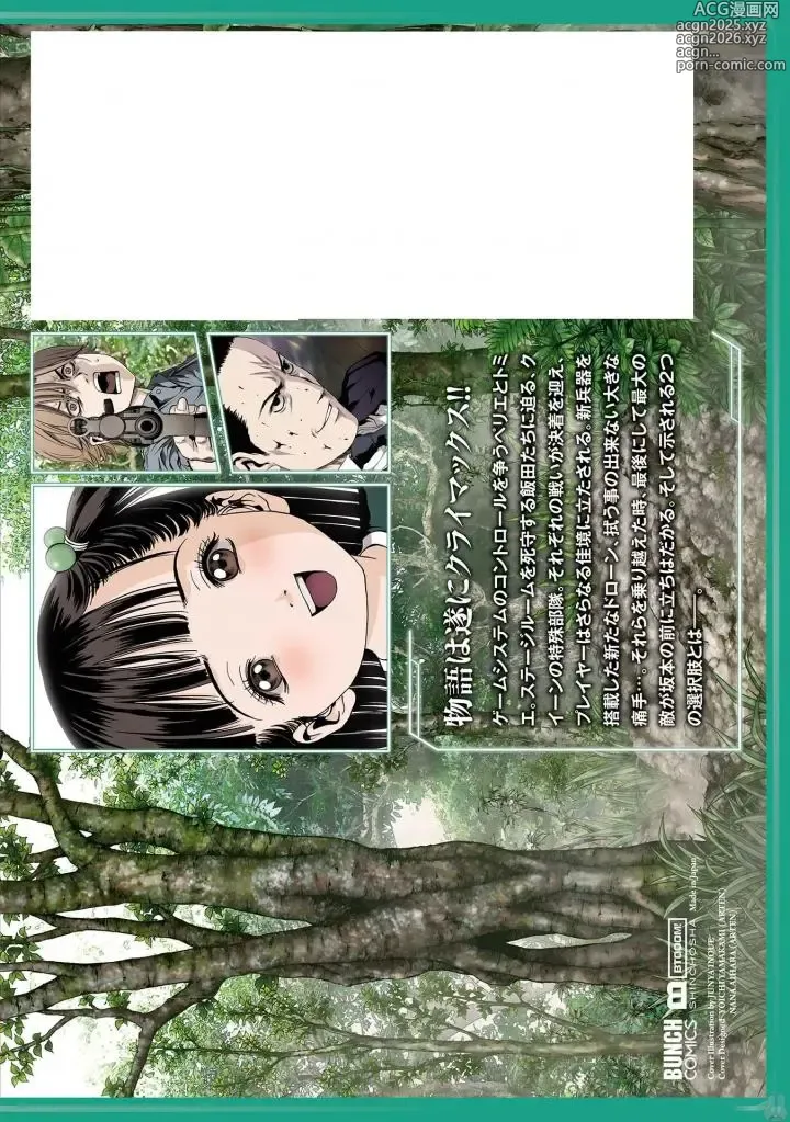 Page 231 of manga Btooom v25