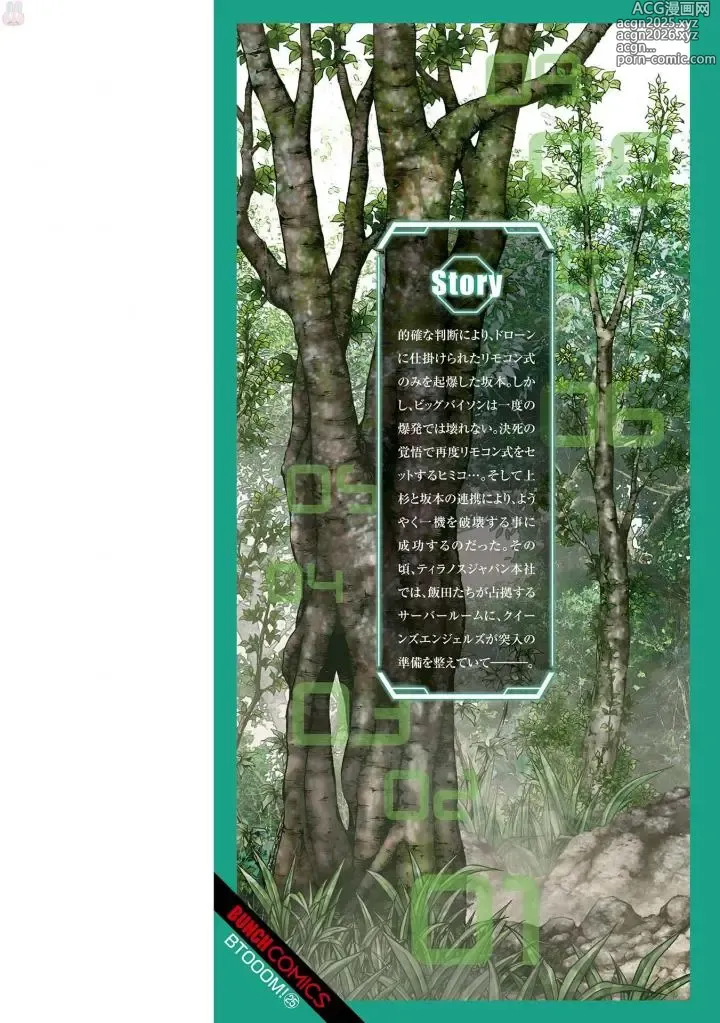 Page 232 of manga Btooom v25